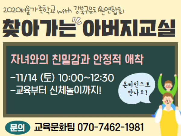 [강북구] 찾아가는 아버지교실 : 강북구유치원연합회 관련 이미지